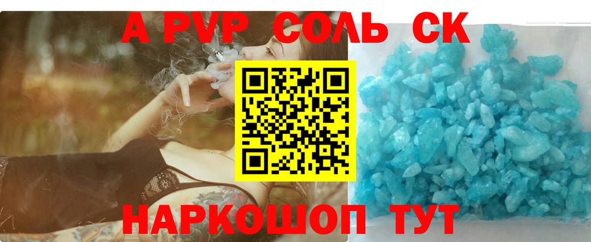 Ангарск  A PVP Crystall  Alpha PVP Crystall  А ПВП крисы CK  Вход с VPN 