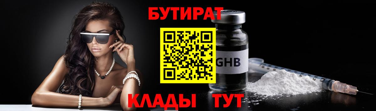 Ангарск  БУТИРАТ BDO 33%  Вход с VPN 