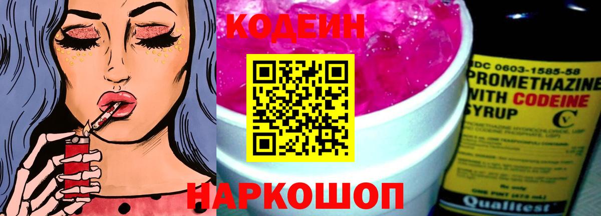 Кодеин Purple Drank  цены наркотик  Ангарск  Вход с VPN  Кодеиновый сироп Lean Purple Drank 