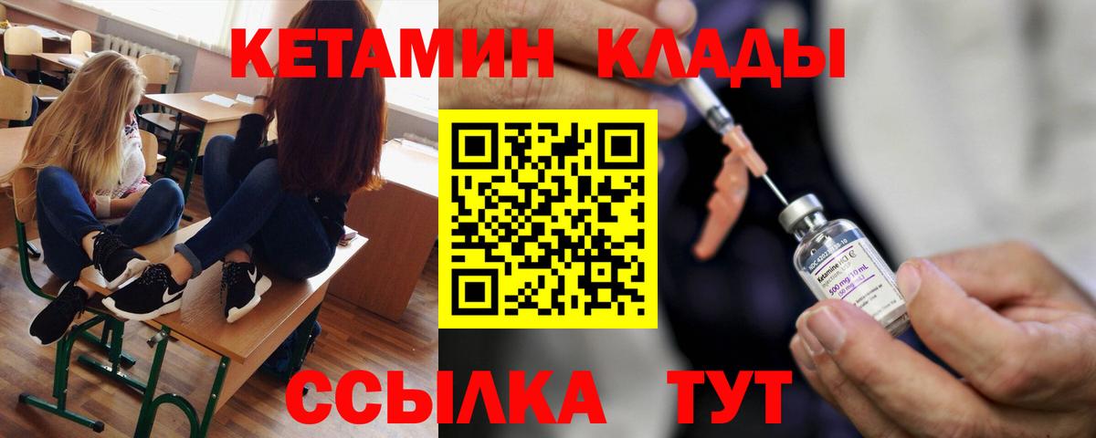 Ангарск  Кетамин ketamine  Вход с VPN 