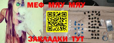 мяу мяу кристалл Чапаевск