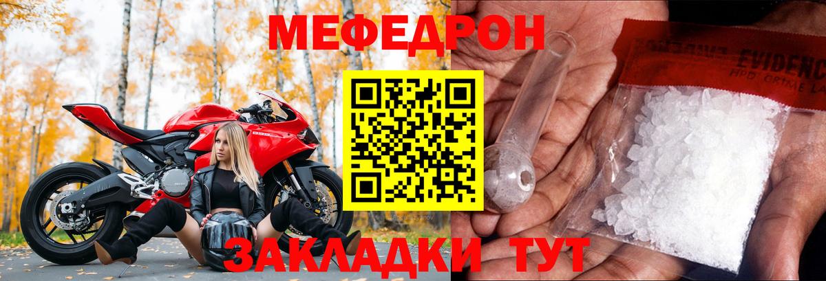 Мефедрон  Ангарск