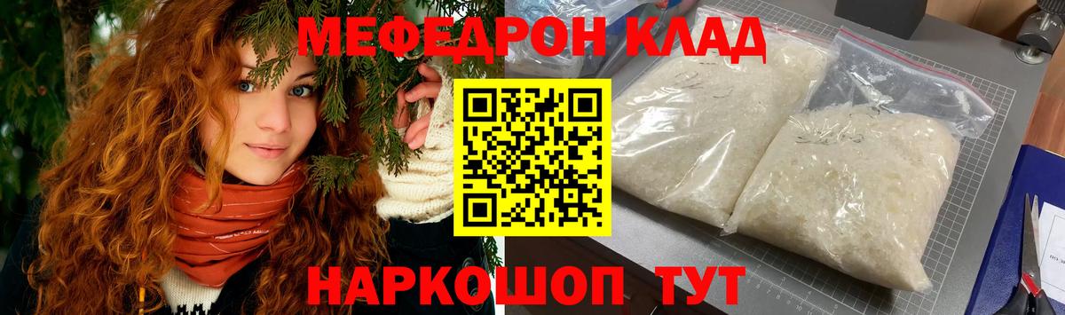 Мефедрон mephedrone  МЕФ мяу мяу  Мефедрон  Вход с VPN  Ангарск 