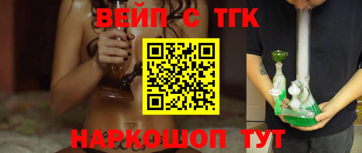 Дистиллят ТГК гашишное масло  Дистиллят ТГК вейп  Вход с VPN  Ангарск 